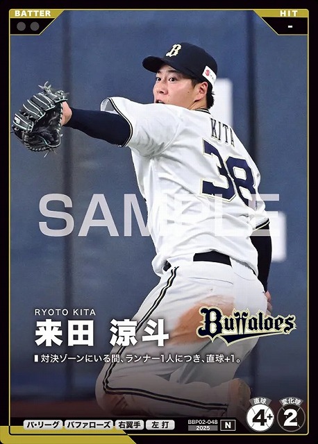 来田 涼斗 【BBP02-048N】※QRコード未使用